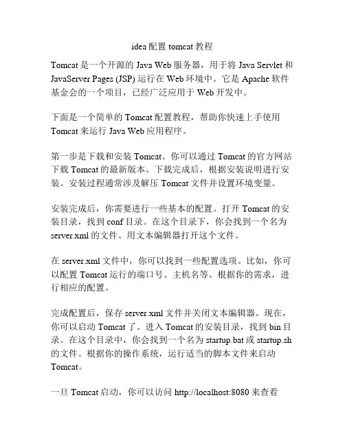idea配置tomcat教程