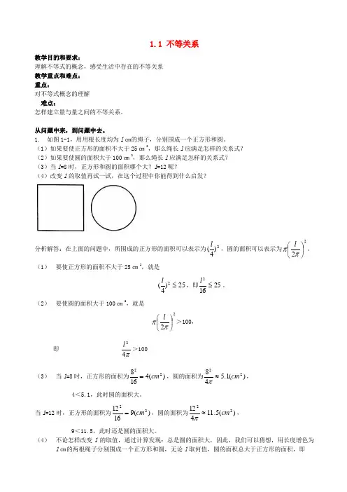 八年级数学下册 全册学案 北师大版