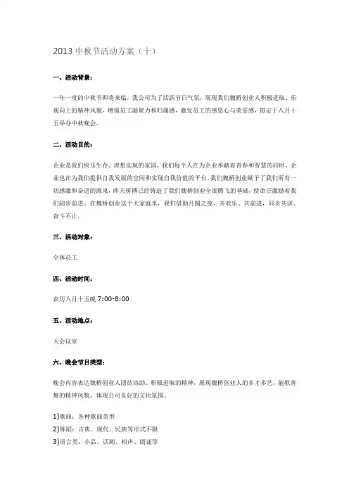 2013中秋节活动方案(十)
