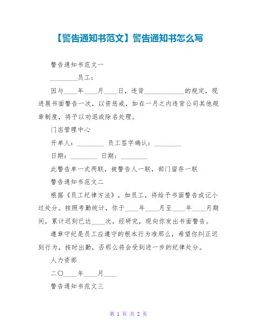 【警告通知书范文】警告通知书怎么写