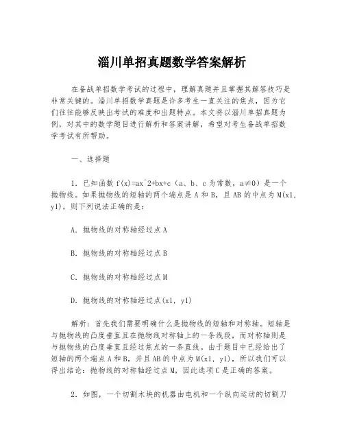 淄川单招真题数学答案解析