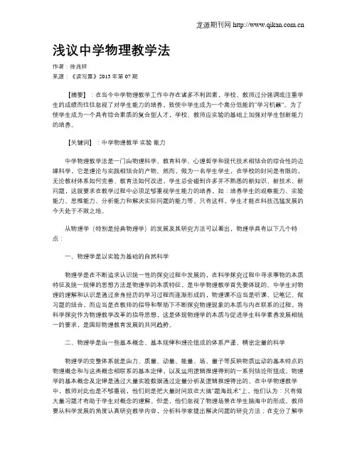 浅议中学物理教学法