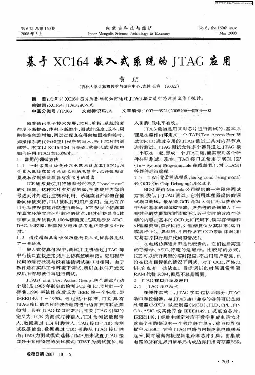 基于XC164嵌入式系统的JTAG应用