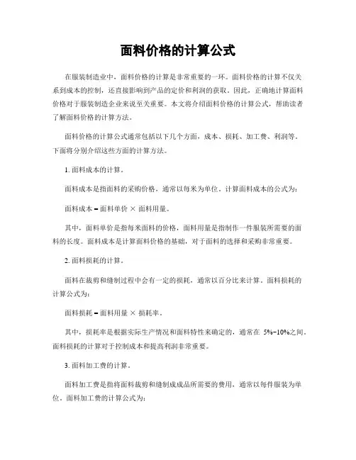 面料价格的计算公式
