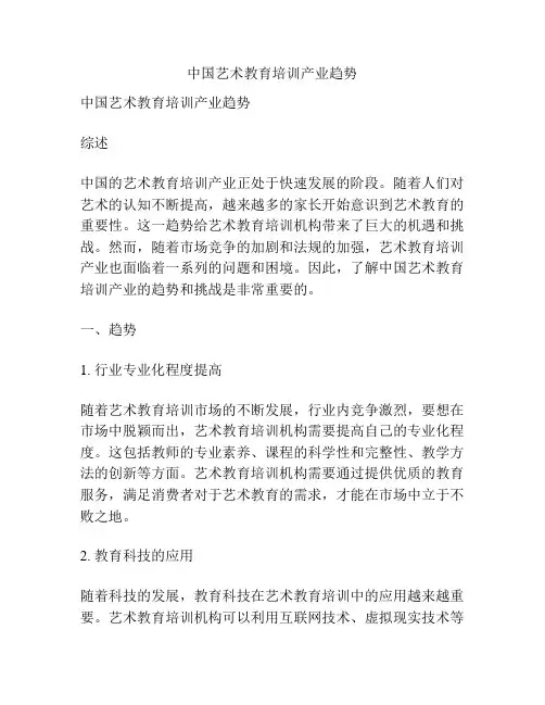 中国艺术教育培训产业趋势