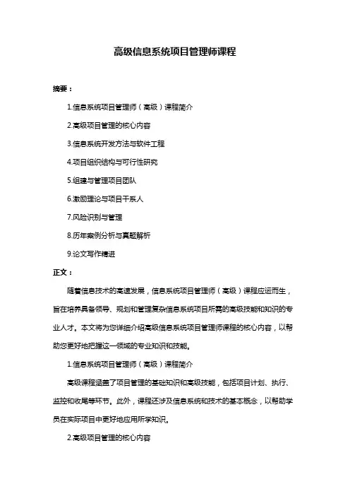 高级信息系统项目管理师课程