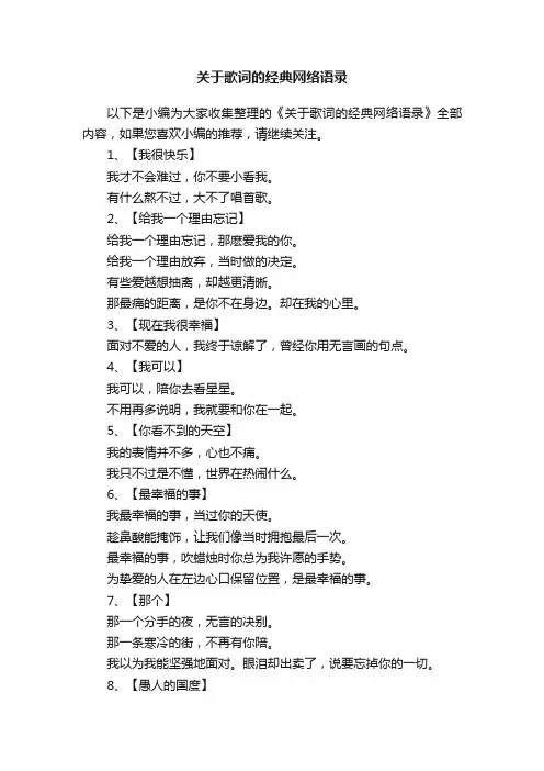 关于歌词的经典网络语录