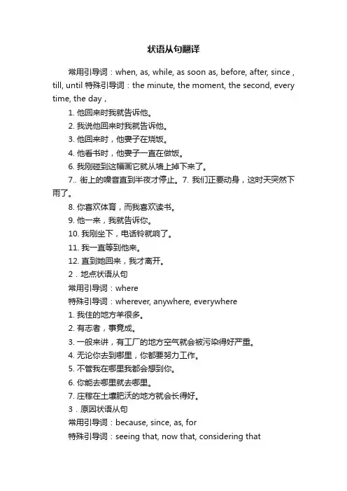 状语从句翻译