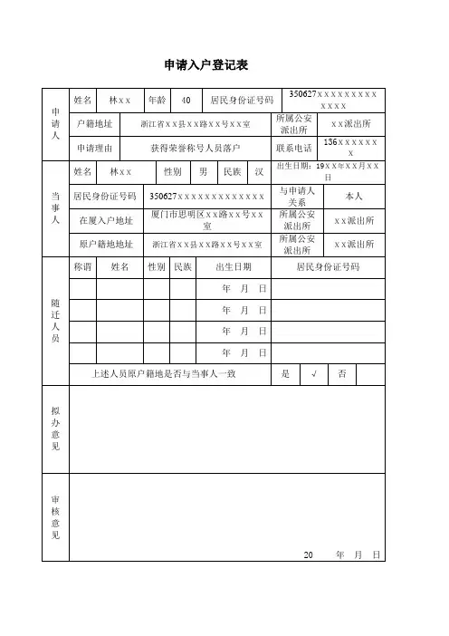 申请入户登记表.doc