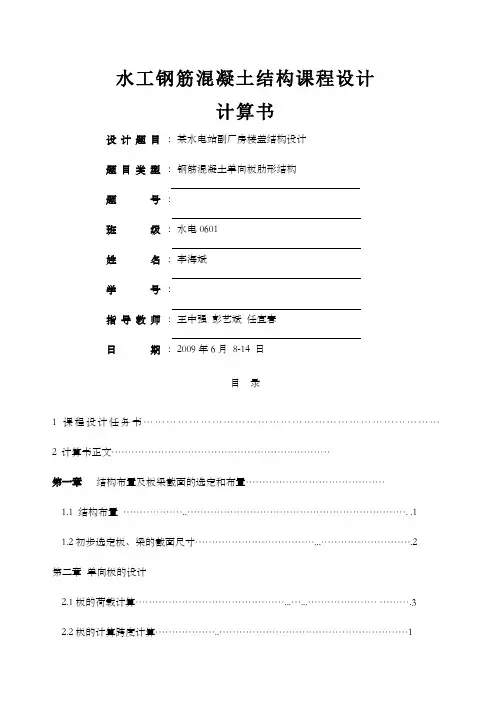 单向板配筋计算书