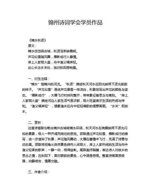锦州诗词学会学员作品