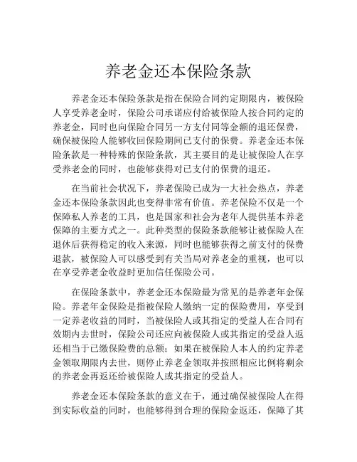 养老金还本保险条款