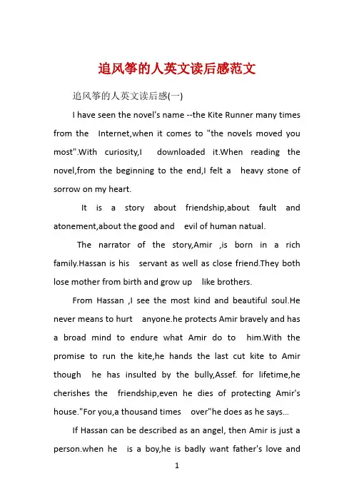追风筝的人英文读后感范文 