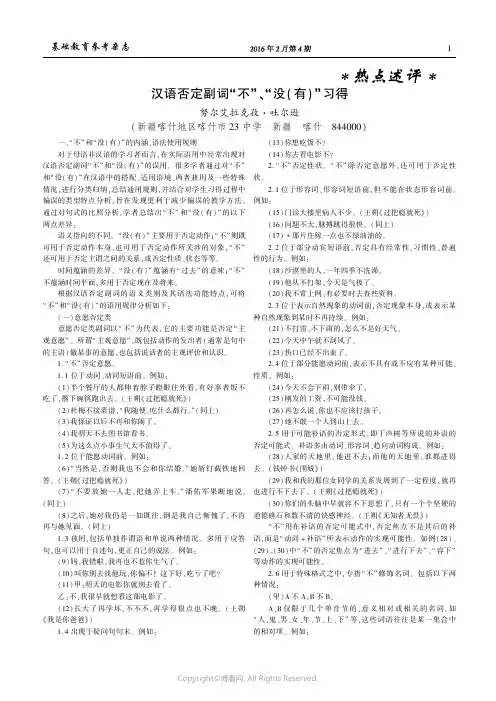 汉语否定副词“不”、“没（有）”习得