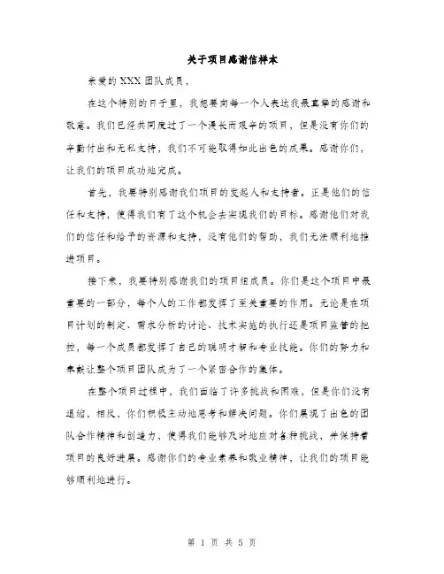 关于项目感谢信样本（3篇）