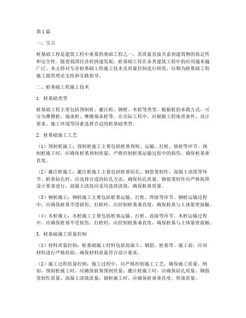 专业桩基础工程施工(3篇)