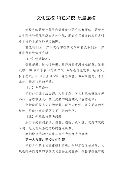 文化立校 特色兴校 质量强校——第三届“未来教育家”治校方略
