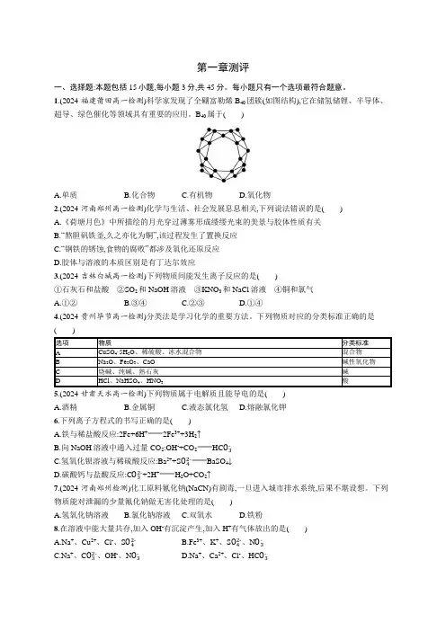 人教版高中化学必修第一册第1章物质及其变化测试含答案