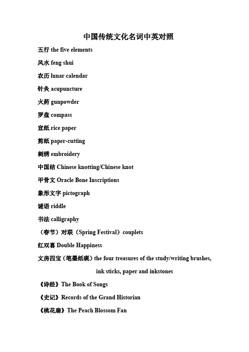 中国传统文化名词中英对照