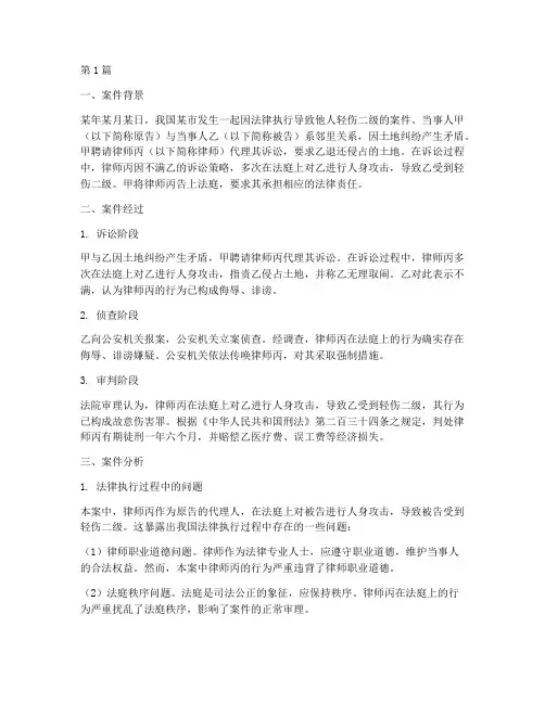 法律致人轻伤二级案件(3篇)