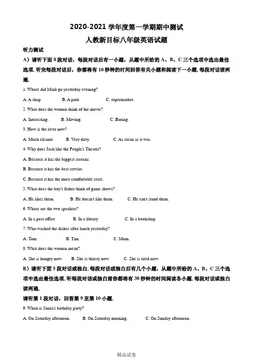人教新目标英语八年级上册《期中检测试卷》(附答案解析)