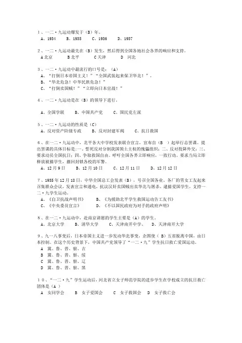 一二九运动试题