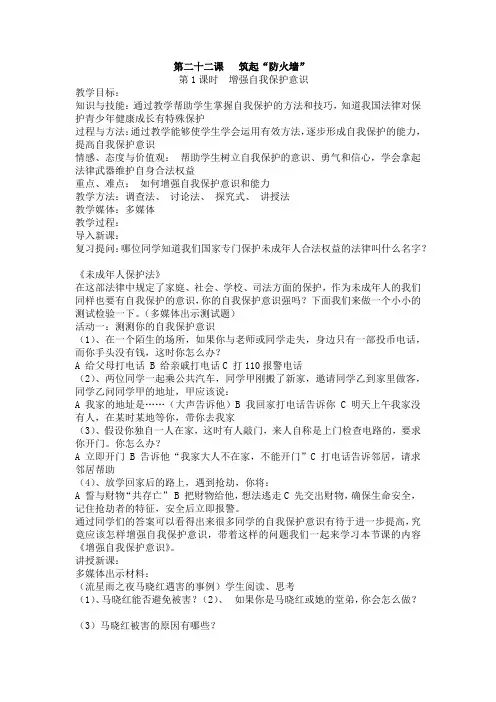 第二十二课筑起“防火墙”