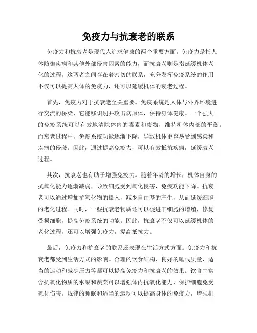 免疫力与抗衰老的联系