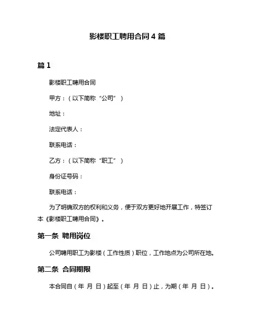 影楼职工聘用合同4篇