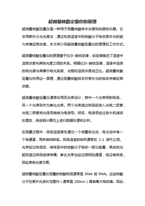 超微量核酸定量仪的原理