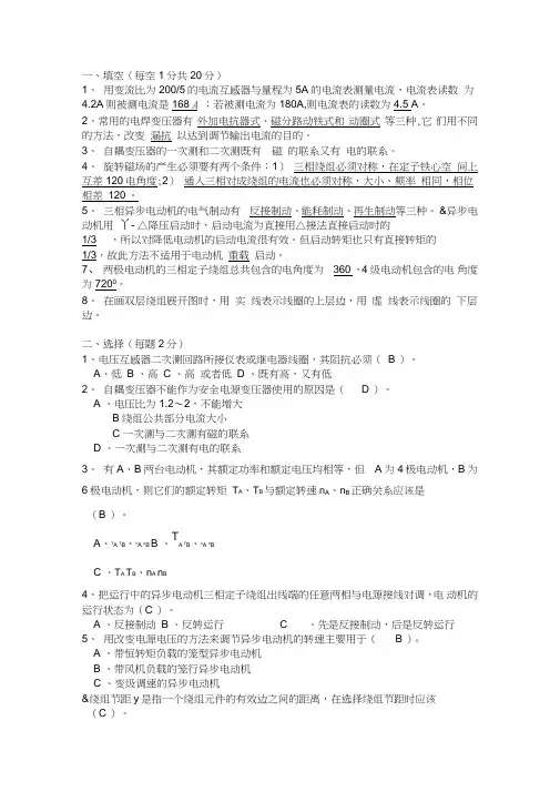 电机与变压器试卷及答案
