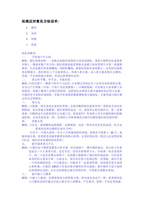 9处理反对意见方法话术