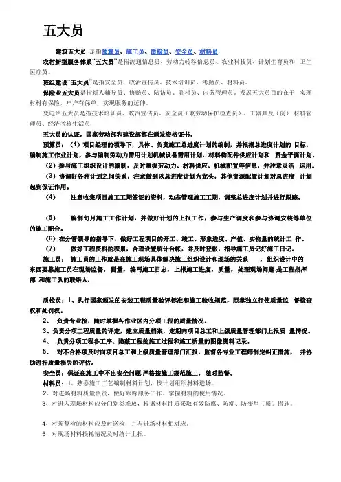 五大员三类人员