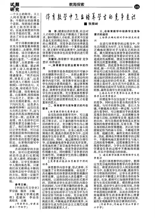 体育教学中怎么培养学生的竞争意识