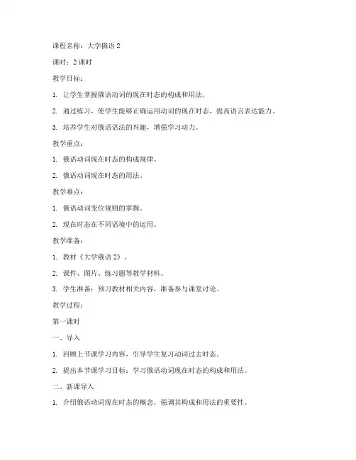大学俄语2语法教案