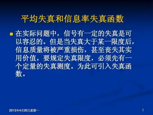 信息率失真函数