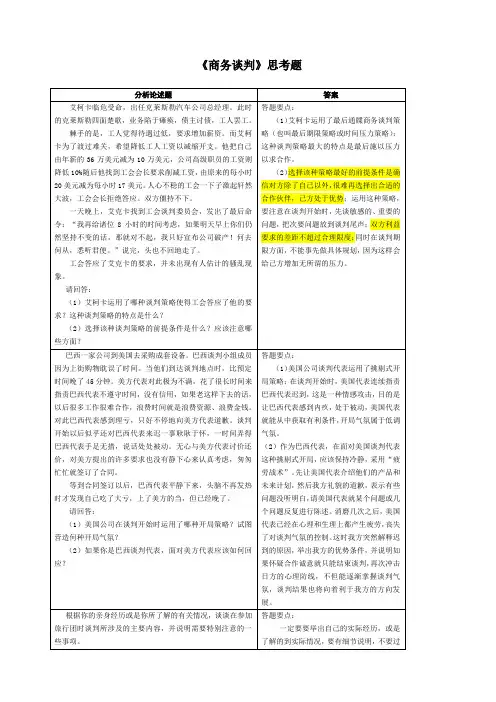 《商务谈判》案例题及答案
