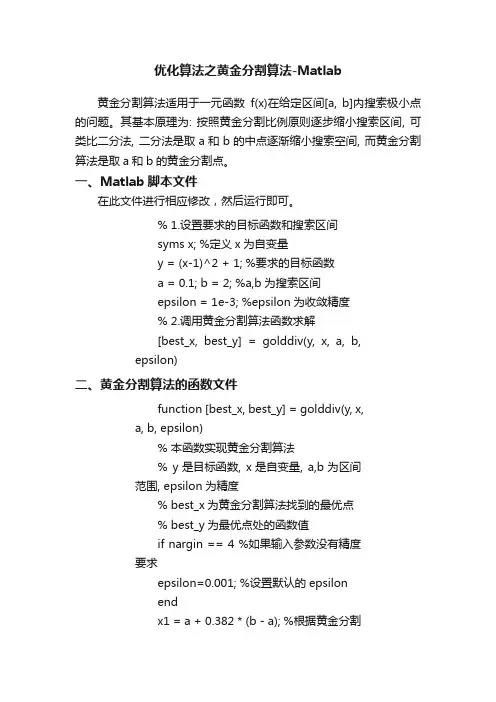 优化算法之黄金分割算法-Matlab