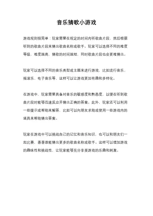 音乐猜歌小游戏