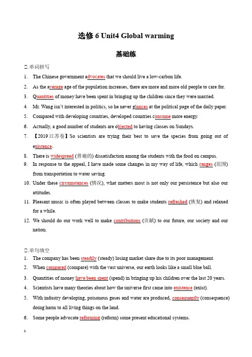 选修6 Unit4 Global warming(核心素养过关练)