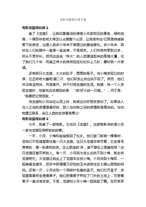 电影龙猫观后感5篇