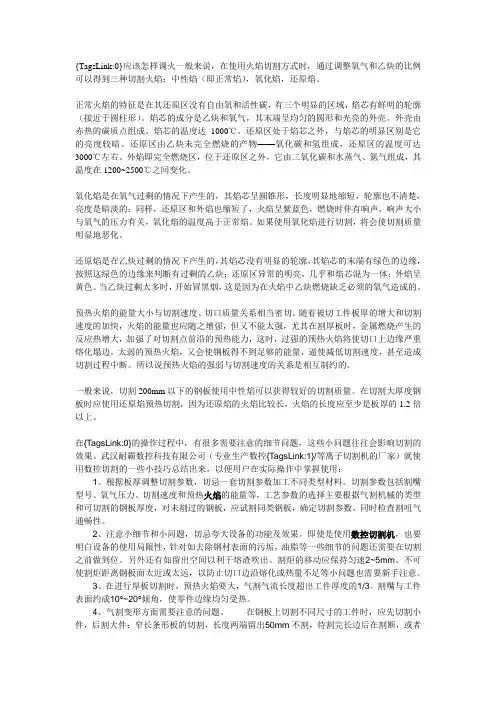 火焰切割