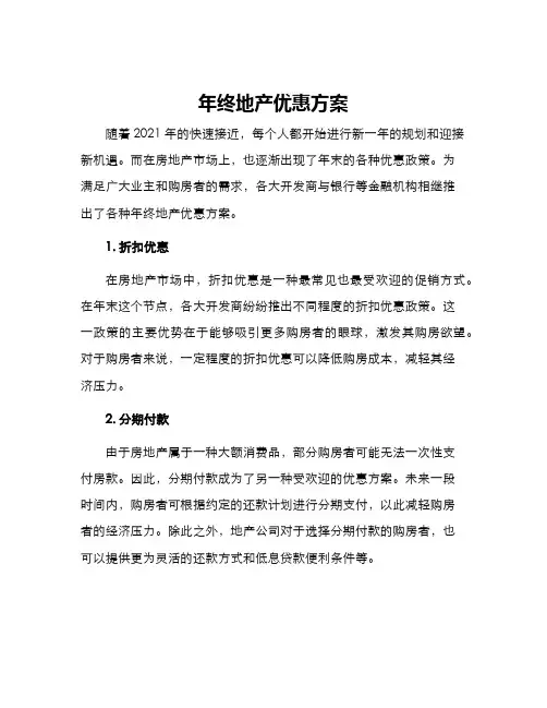 年终地产优惠方案