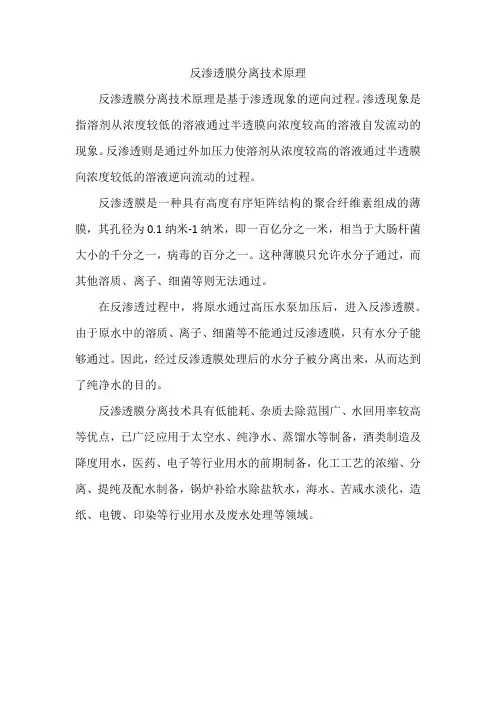 反渗透膜分离技术原理