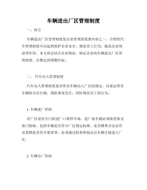 车辆进出厂区管理制度