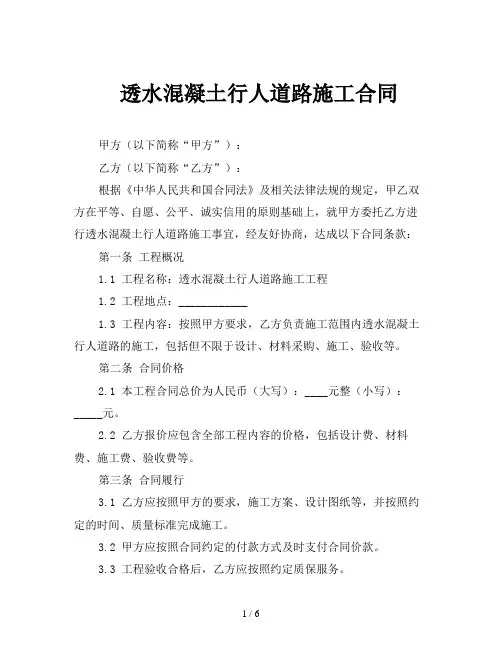 透水混凝土行人道路施工合同