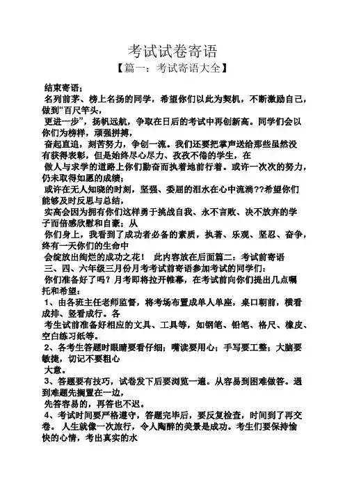 寄语大全之考试试卷寄语