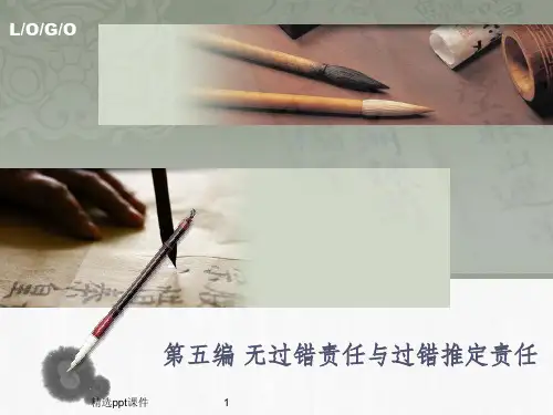 产品责任ppt课件