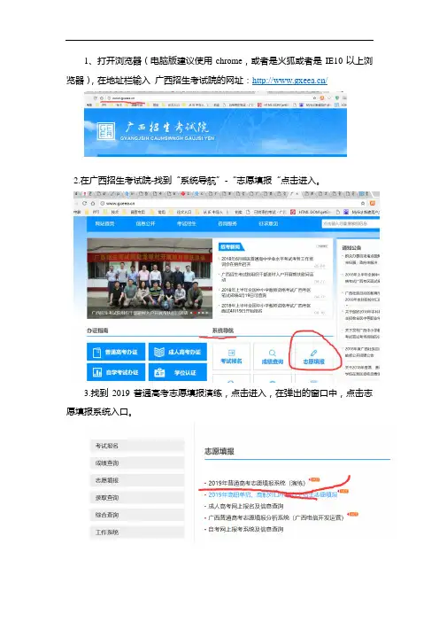 志愿演练操作步骤