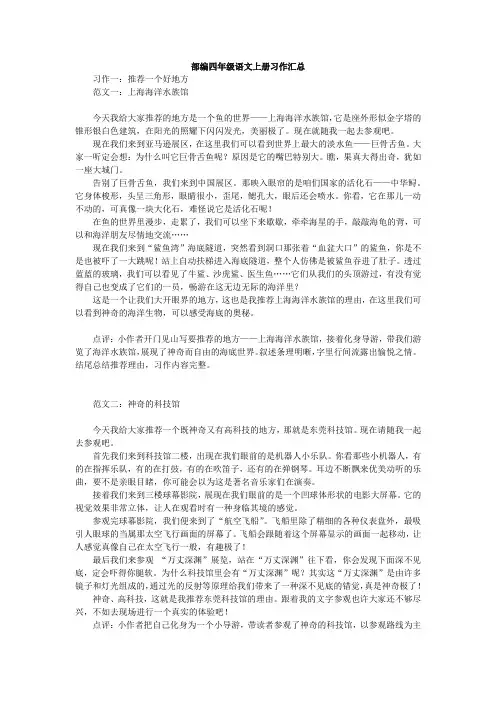 部编版四年级语文上册各单元习作汇篇
